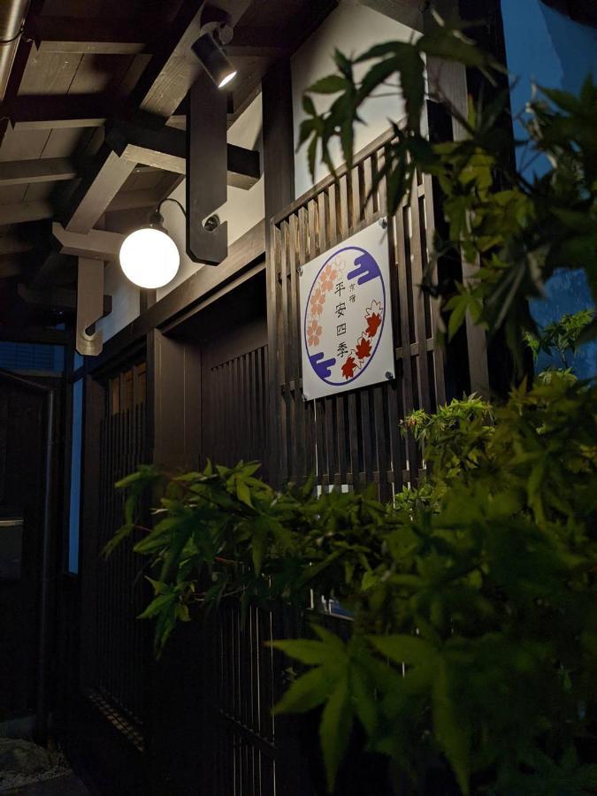 Kyoyado Heianshiki Otel Kyoto Dış mekan fotoğraf